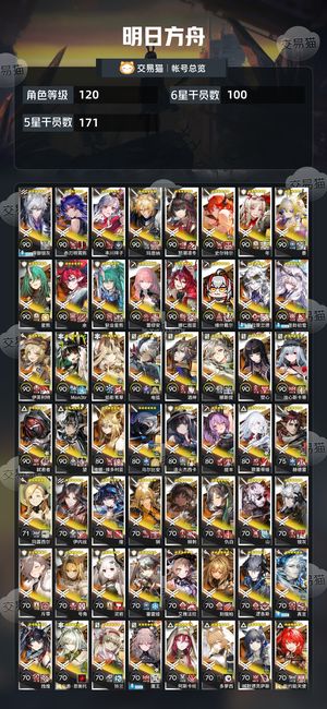 明日方舟【120级】 120级超高练退坑号