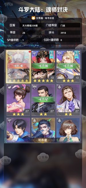 斗罗大陆：魂师对决【门徒,28级】 三sp神雪比比东近3千钻31券