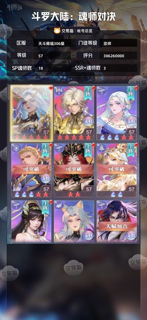 斗罗大陆：魂师对决【宗师,57级】 所有SP 都有