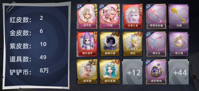 超自然行动组2粉皮 2红皮 6金皮 10紫皮 49道具 8饰品 超自然传说