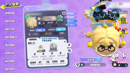 蛋仔派对出蛋仔号一只