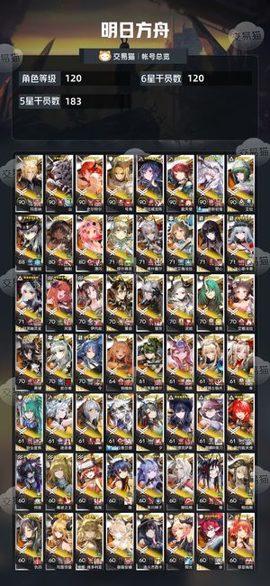 明日方舟【120级】 全限定10w玉三个328皮肤