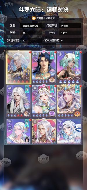 斗罗大陆：魂师对决【大供奉,70级】票子够下一个新魂师