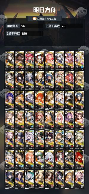 明日方舟【96级】 明日方舟成品号