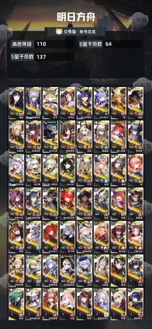 明日方舟【110级】 400抽，成品活绑，老关卡没打