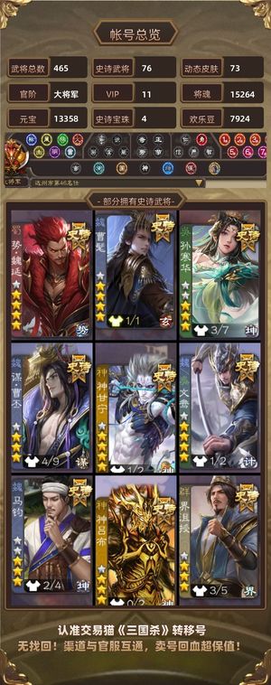 三国杀【大将军,V11】 阴多 草帽 火龙果 于吉 果园