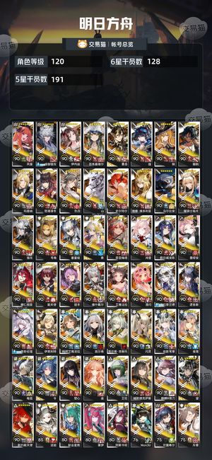 明日方舟【120级】 412图鉴全限定钱全联动
