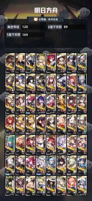 明日方舟【120级】 满潜望满潜余，练度高
