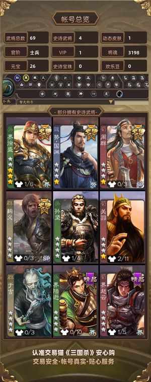 三国杀【士兵,V1】 大宝四武将号