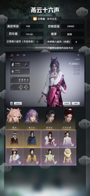 燕云十六声【100级28483造诣】 开服账号不玩了