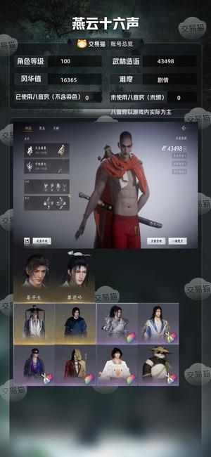 燕云十六声【100级43498造诣】 2个未用八音，邮箱号买了就能玩