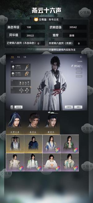 燕云十六声玉玉男号二字id20000风华