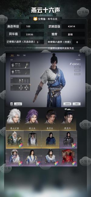 燕云十六声【100级43414造诣】 双刀侠 八音皮近三孔加武学特效
