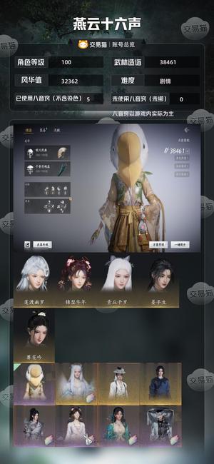 燕云十六声【100级38461造诣】 燕云 七日一体号