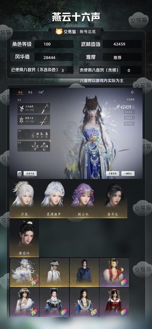 燕云十六声【100级42459造诣】 已用4八音1武器5奇术便宜出