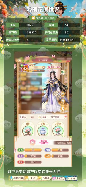 我的花园世界【54级S1076服】有4红19金做小号玩绰绰有余
