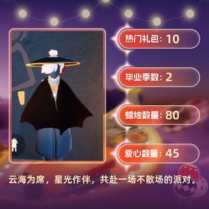 光遇光遇白枭欧若拉