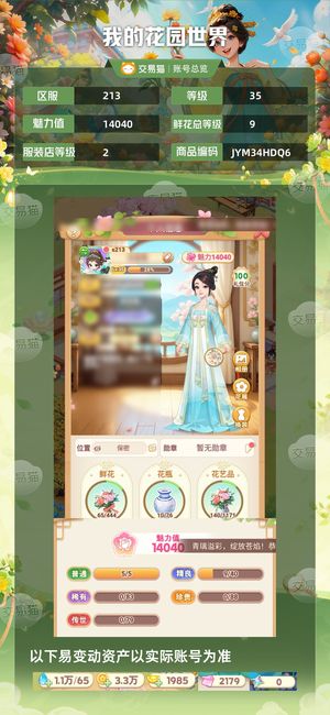 我的花园世界【35级S213服】 35级s213