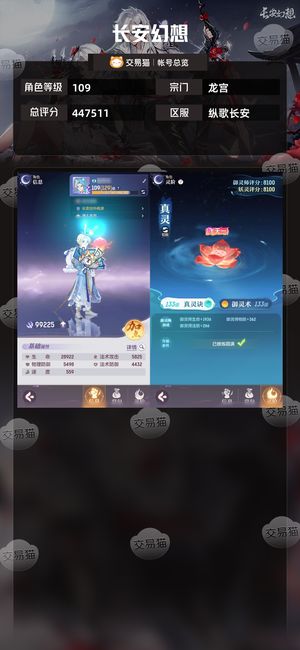 长安幻想【龙宫109级总评分447511】 星火64强10w毕业高成就龙