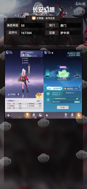 长安幻想【苹果版】【唐门50级总评分167384】神兽82颗毕业符千玉时装衣服