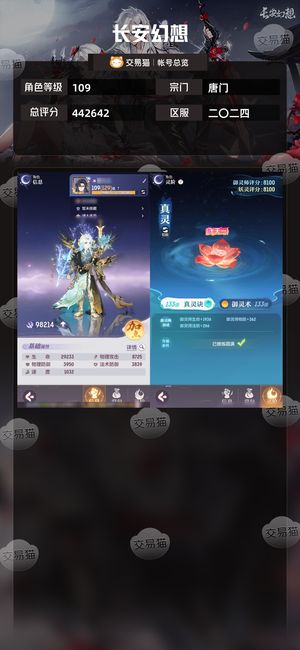 长安幻想【唐门109级总评分442642】 万颜高战力唐门