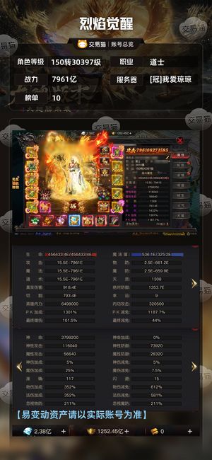 烈焰觉醒【30397级道士】 快8000亿攻击