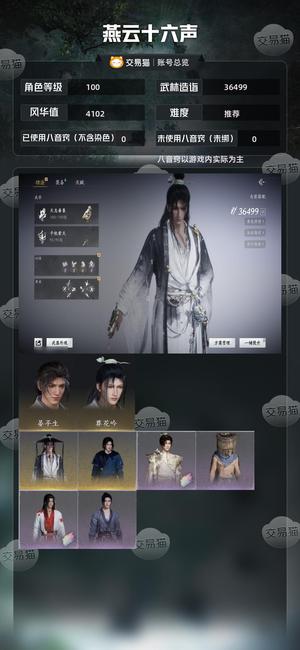 燕云十六声【100级36499造诣】 3.6鹅练度号着急出