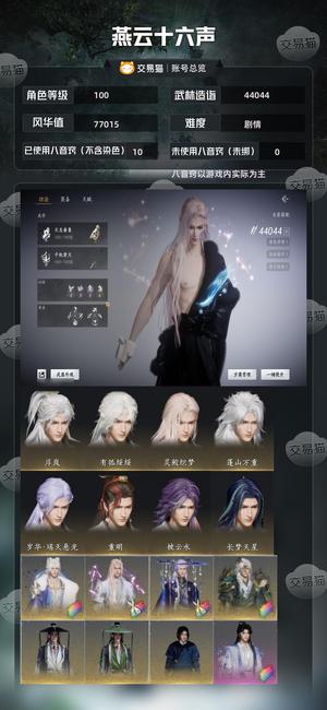燕云十六声【苹果版】【100级44044造诣】累充3w瑶天套14八音五孔唐刀