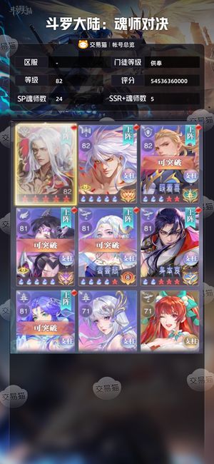 斗罗大陆：魂师对决【供奉,82级】 没时间玩便宜处理了秒拍秒发货