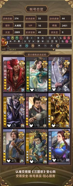 三国杀【大将军,V10】阴间大将军，性价比拉满