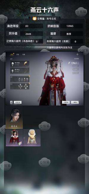 燕云十六声【83级13965造诣】 急出诚信卖。。