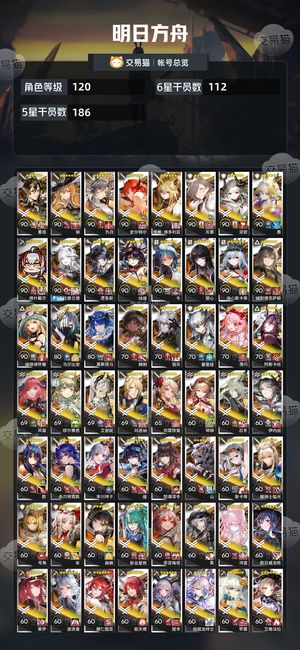 明日方舟【120级】 开服多限定毕业号