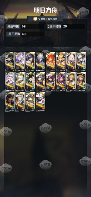 明日方舟【69级】 不值钱的游戏