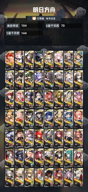 明日方舟【104级】 明日方舟成品号