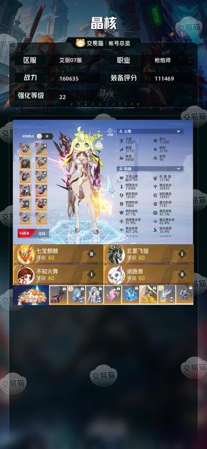 晶核【枪炮师战力160635】 【枪炮师战力160133】223共鸣细节打造