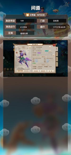 问道【109级玉柱洞】双属性30e1.9银带装备宝宝