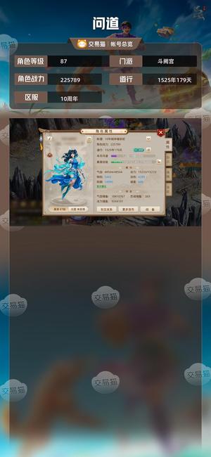 问道【87级斗阙宫】十周年体水卖个6阶坐骑和时装钱