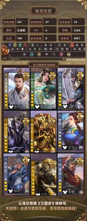 三国杀【大将军,V9】 友诸葛孙韩华，