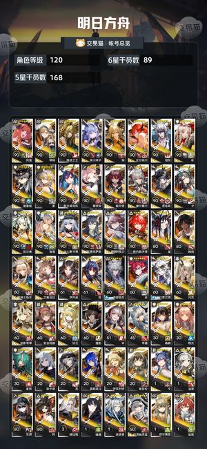 明日方舟【120级】 可议价，死绑 单人单号