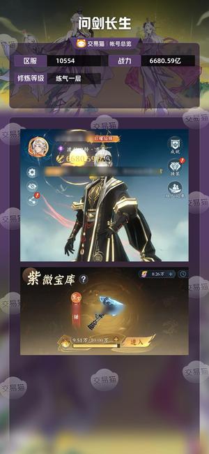 问剑长生【练气一层】养老首选 可小刀