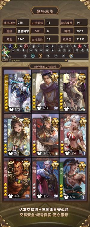 三国杀【骠骑将军,V8】 骠骑许攸神甘裴秀周处界左慈等