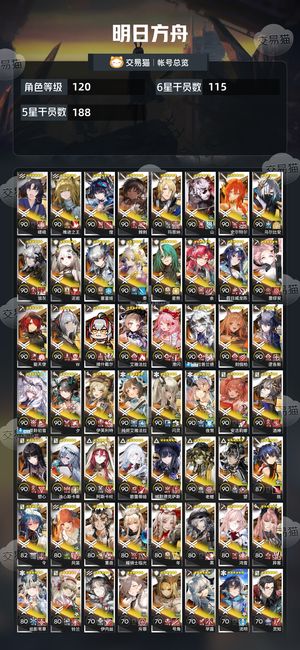 明日方舟【120级】 明日方舟打包终末地账号