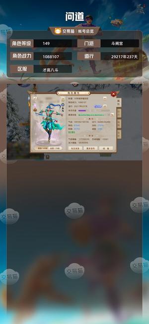 问道【149级斗阙宫】 带9亿卷500多个储备，打金号
