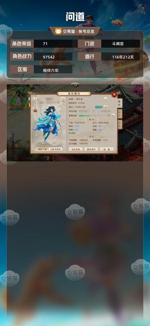 问道【71级斗阙宫】 4341千金千金