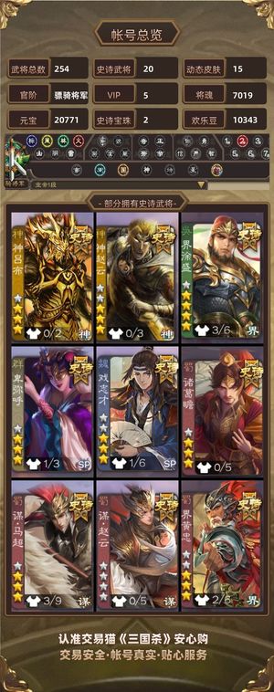 三国杀【骠骑将军,V5】终身投保诚心出2万元宝21s