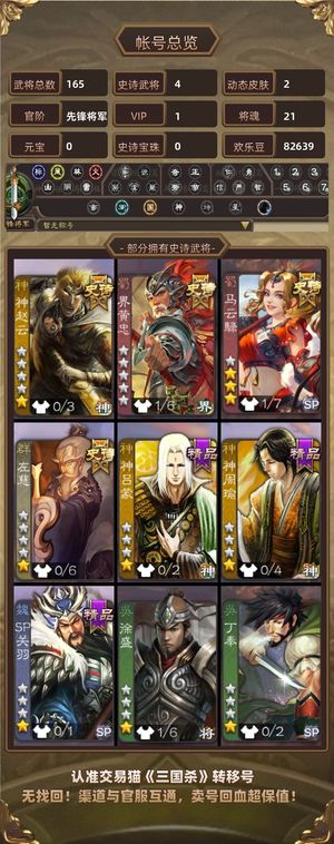 三国杀【先锋将军,V1】 多卡 玉龍蔣琬～