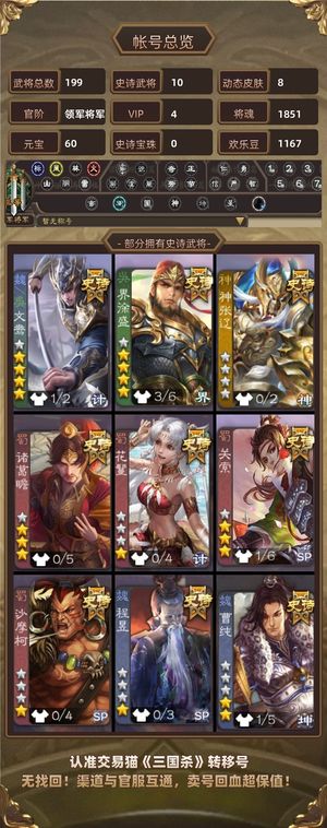 三国杀【领军将军,V4】 小鸟动，大宝等史诗