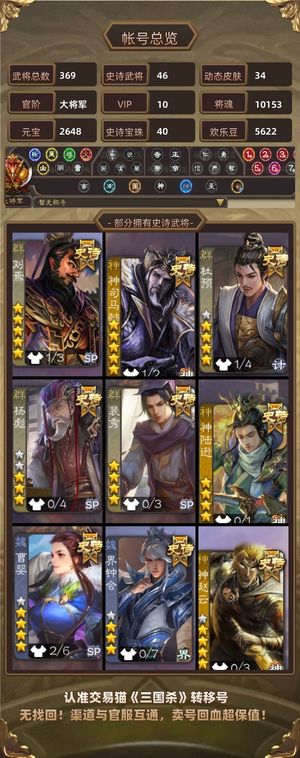 三国杀【大将军,V10】 杜宇 刘焉 神司马杨彪40珠子