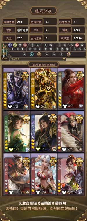 三国杀【领军将军,V6】 掌管野心家的神，神司马，灵雎等