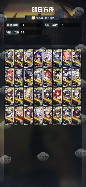 明日方舟【91级】 活绑自用，超大杯全，剩180抽
